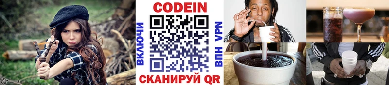 Codein напиток Lean (лин)  Шимановск 